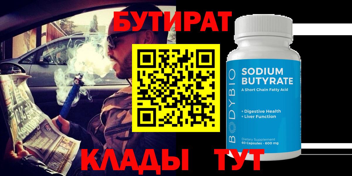 БУТИРАТ вода  БУТИРАТ  Сегежа  Вход с VPN 