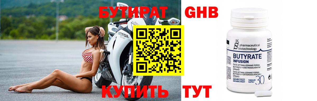 Бутират 1.4BDO Сегежа