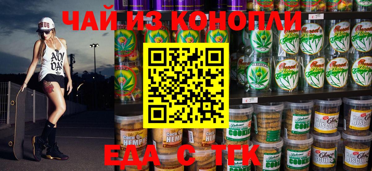 Печенье с ТГК конопля Сегежа