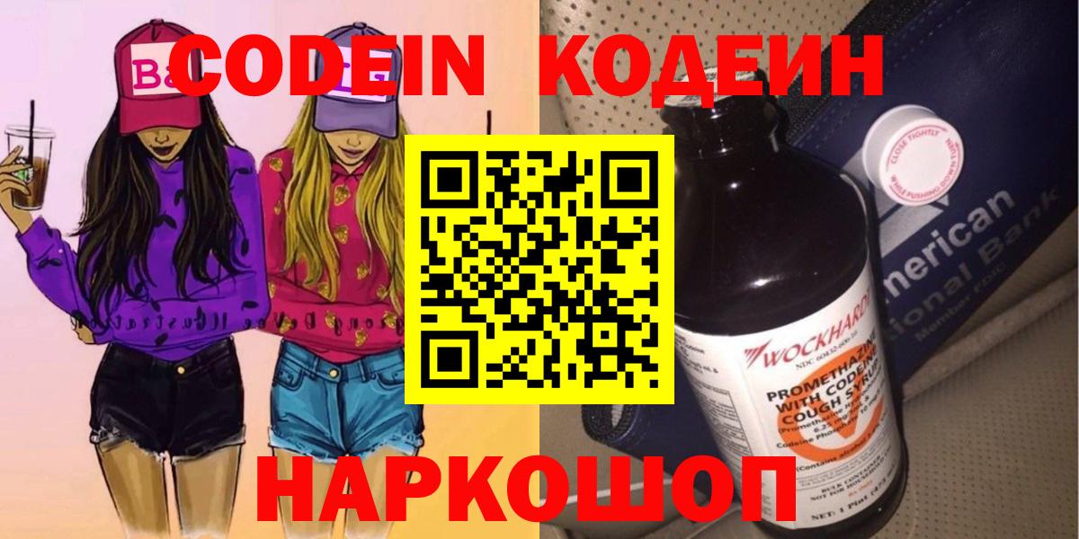 Сегежа  Кодеиновый сироп Lean Purple Drank  Вход с VPN 