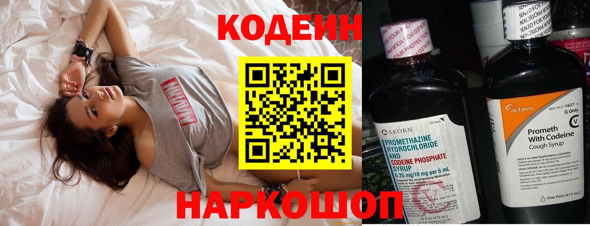Кодеиновый сироп Lean Purple Drank Сегежа